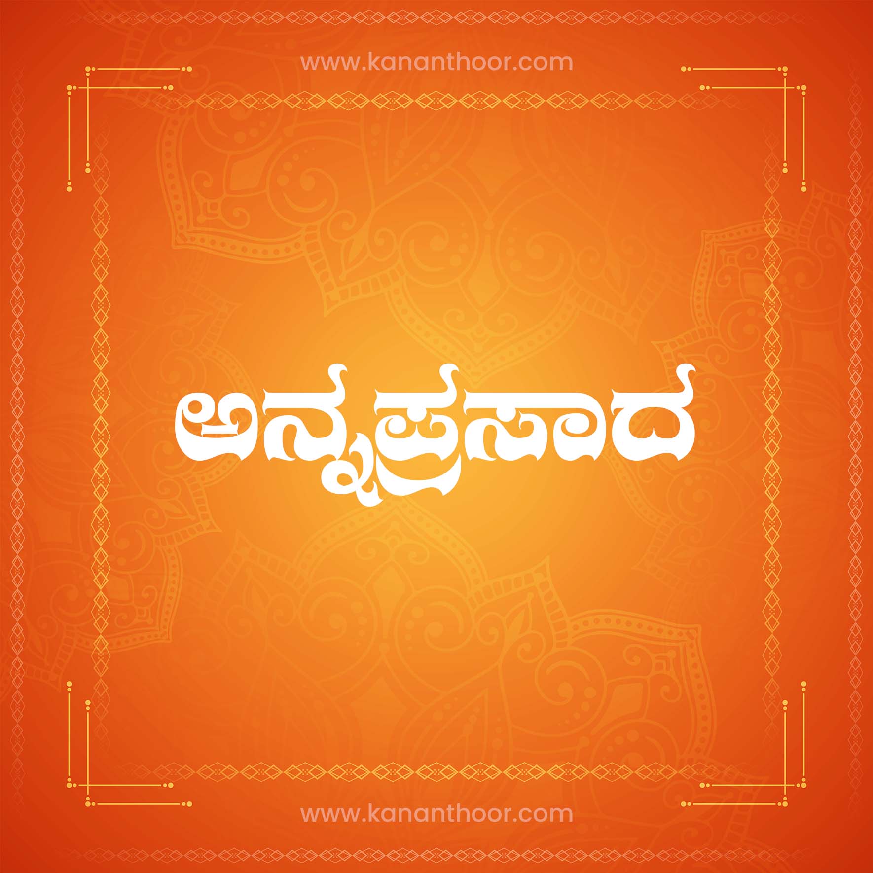 Annaprasada Seva